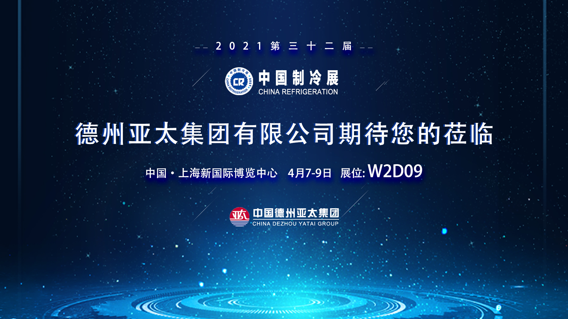 明日，W2D09，亞太與您不見不散！